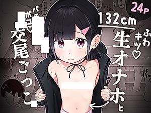 Cover image for the manga called Hardcore Mating Roleplay With a 132cm Soft ♡ Tight ♡ Living Onahole ♡