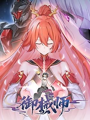 Cover image for the manhua called The Mechanic