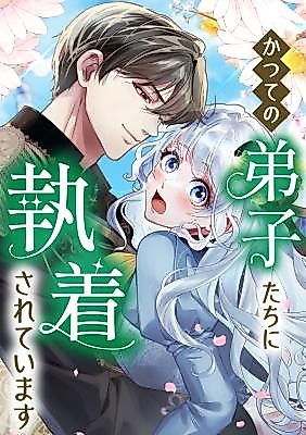 Cover image for the manga called My Former Disciples Are Obsessed With Me