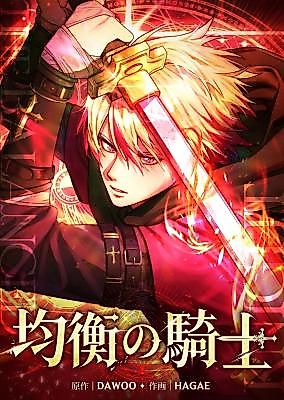 Cover image for the manhwa called The Balanced Knight