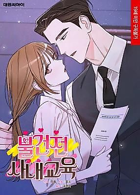 Cover image for the manhwa called Inappropriate Corporate Training