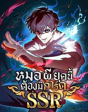 Cover image for the other called Shaman's Deck Needs SSR