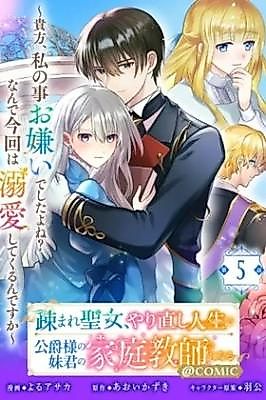 Cover image for the manga called The Regressed Saintess Becomes the Duke's Sister's Tutor
