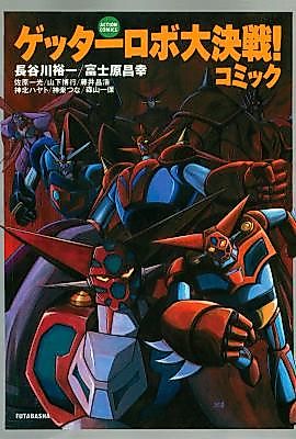 Cover image for the manga called Getter Robo Great Battle! Comic