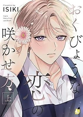 Cover image for the manga called Okubyou na Koi no Sakasekata
