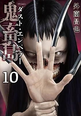 Cover image for the manga called Kichikujima Dust Emperor