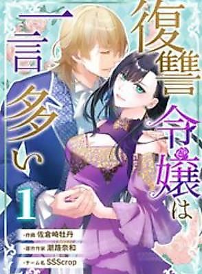 Cover image for the manga called The Revenge Lady Is One Word Too Many