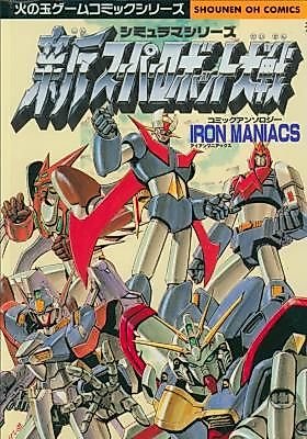 Cover image for the manga called Shin Super Robot Taisen Comic Anthology - Iron Maniacs
