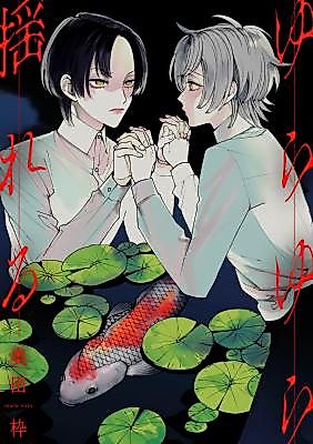 Cover image for the manga called Yurayura Yureru