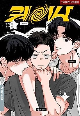 Cover image for the manhwa called Quasar