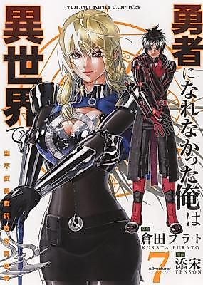 Cover image for the manga called Yuusha ni Narenakatta Ore wa Isekai de