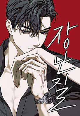 Cover image for the manhwa called Playing Pranks