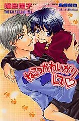 Cover image for the manga called Nekokkawaigari Shite