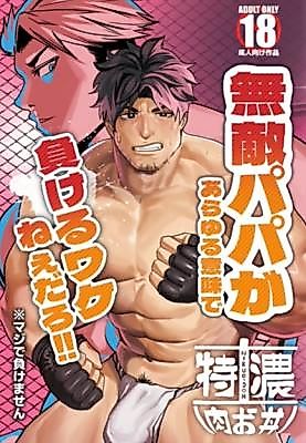 Cover image for the manga called The Invincible Champion Refuses to Lose!