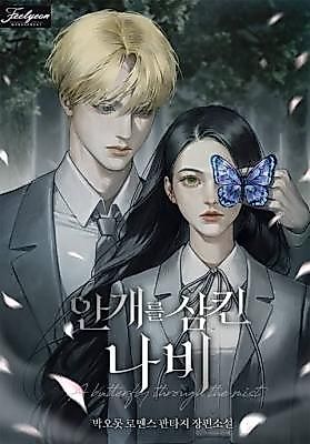Cover image for the novel called A Butterfly Through the Mist