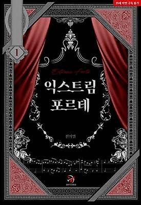 Cover image for the novel called Extreme Forte