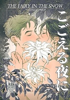 Cover image for the manga called The Fairy in the Snow