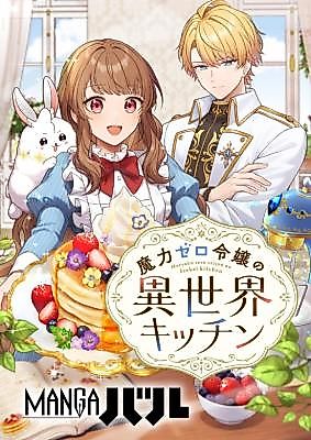 Cover image for the manga called The Magicless Lady's Otherworld Kitchen