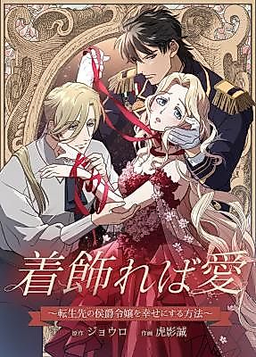 Cover image for the manga called Love Through Dressing Up