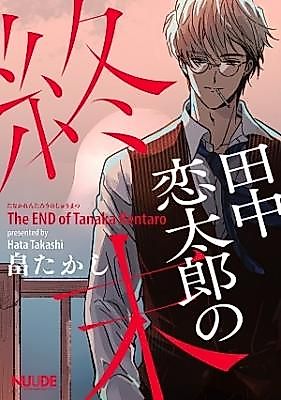 Cover image for the manga called Tanaka Rentarou no Shuumatsu