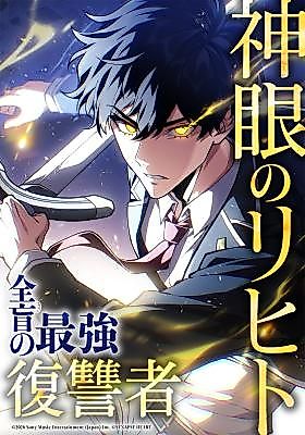 Cover image for the manga called Divine-Eyed Licht: The Strongest Blind Avenger