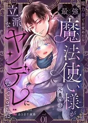 Cover image for the manga called When I Woke up With Zero Magic Power, the Strongest Mage (My Former Foster Child) Had Become a Perfect Yandere