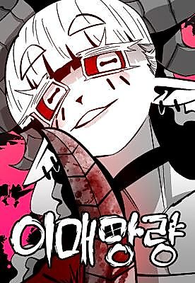 Cover image for the manhwa called Monster Night (2023)