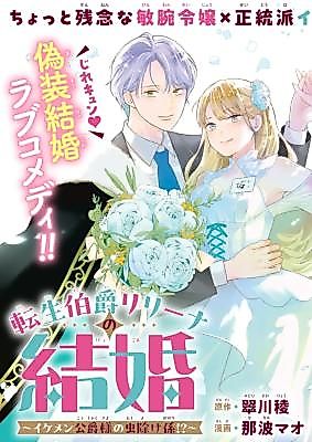 Cover image for the manga called Reincarnated Countess Lilina's Marriage