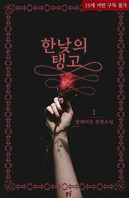 Cover image for the novel called Midday Tango