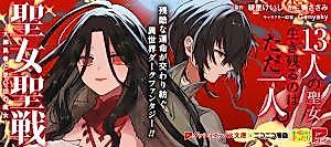 Cover image for the manga called The Holy Maiden's Holy War: The Hero of the Deadly Sins and the Witch of Memories