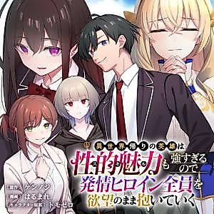 Cover image for the manga called The Hero Returning From Another World Has Too Much Sex Appeal, so He Embraces All the Heat-Stricken Heroines According to His Desires