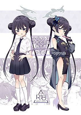 Cover image for the other called Blue Archive dj - The Kivotos Baby-Making Activity Report
