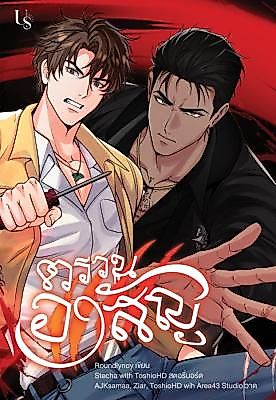 Cover image for the other called The Haunted Bond