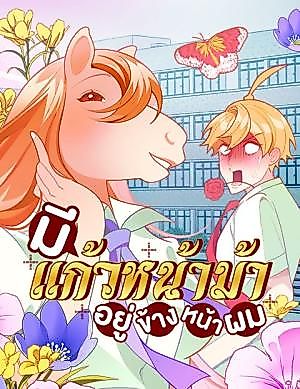 Cover image for the other called My Rival Is This Horse-Face Girl