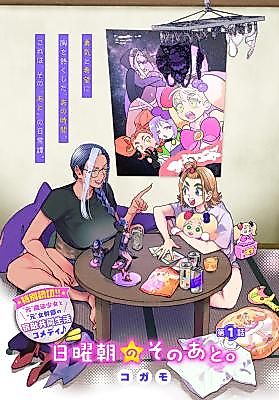 Cover image for the manga called After Sunday Morning