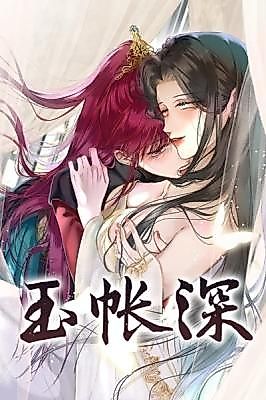 Cover image for the manhua called Deep Within the Jade Curtains
