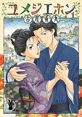 Cover image for the manga called Yumeji Ehon