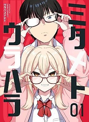 Cover image for the manga called Looks Can Be Deceiving