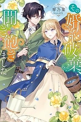 Cover image for the manga called I'm Tired of Hearing About This Broken Engagement