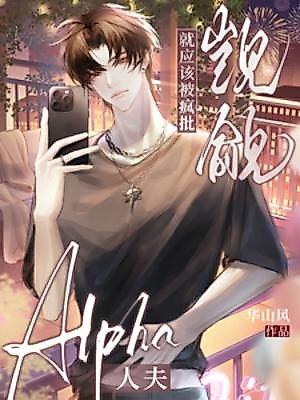 Cover image for the novel called Why Is This Madman Obsessed With a Married Alpha?