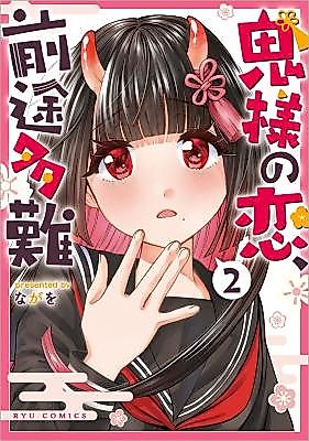 Cover image for the manga called Oni-sama no Koi, Zento Tanan