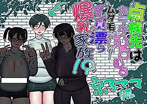 Cover image for the manga called The Home I Was Called to for an Inspection Had a Whole Family of Plump, Hairy, Pussy-Stinking, Huge-Boobed Women