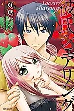 Cover image for the manga called Lovers Sharing