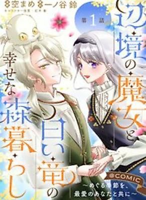 Cover image for the manga called Through the Seasons, With My Beloved