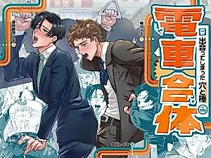 Cover image for the manga called Densha Gattai ~Deatte Shimatta Ana to Bou~
