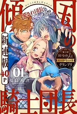 Cover image for the manga called The Knight Commander Who Topples a Nation