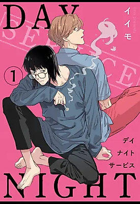 Cover image for the manga called Day Night Service