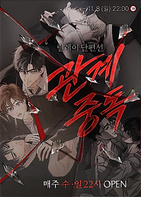 Cover image for the manhwa called [Relationship Addiction Short Story Collection]