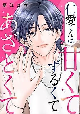Cover image for the manga called Jitoku-kun wa Amakute Zurukute Azatotokute
