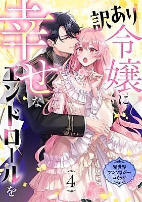 Cover image for the manga called Even a Flawed Noblewoman Deserves a Happy Ending